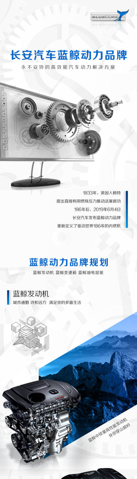 源文件下载【享设计】搜索编号：46210009460545634【长安汽车长途蓝鲸动力品牌永不妥协的高】
