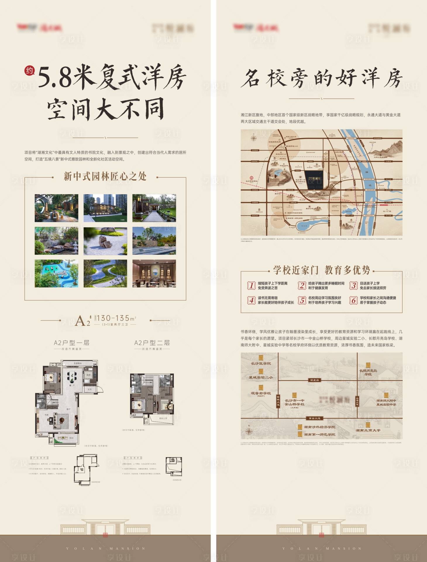 源文件下载【享设计】搜索编号：62960009253715181【地产新中式价值点广告展板展架】