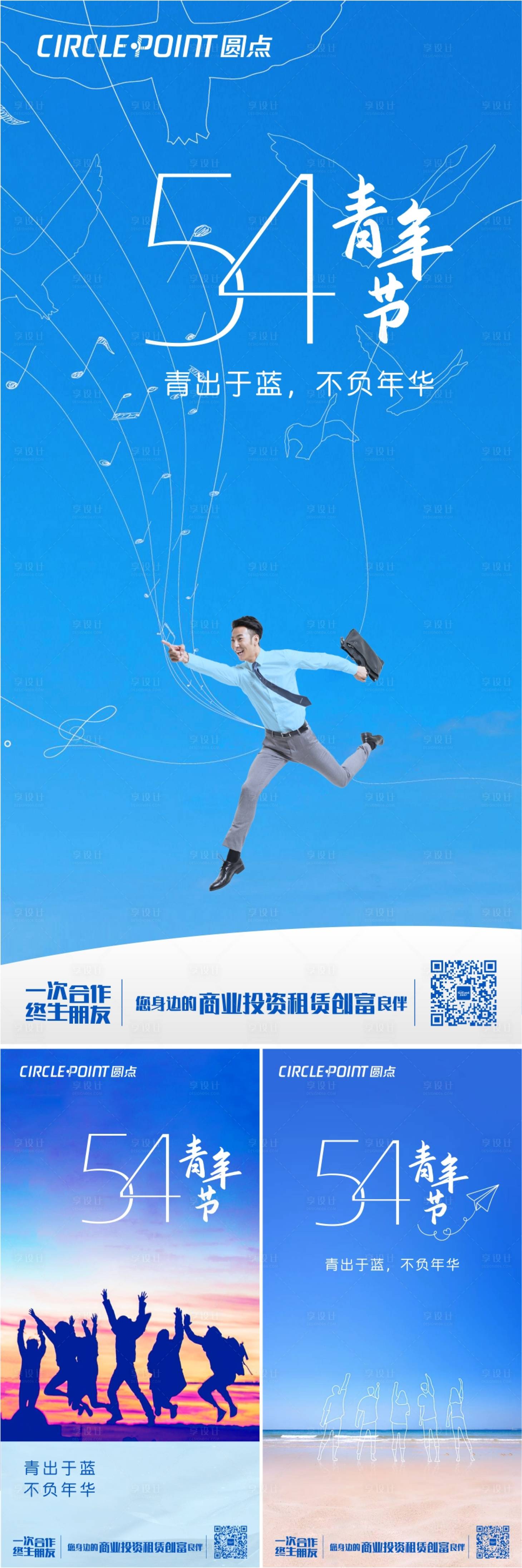 源文件下載【享設計】搜索編號：56100009727496364【五四青年節系列海報】