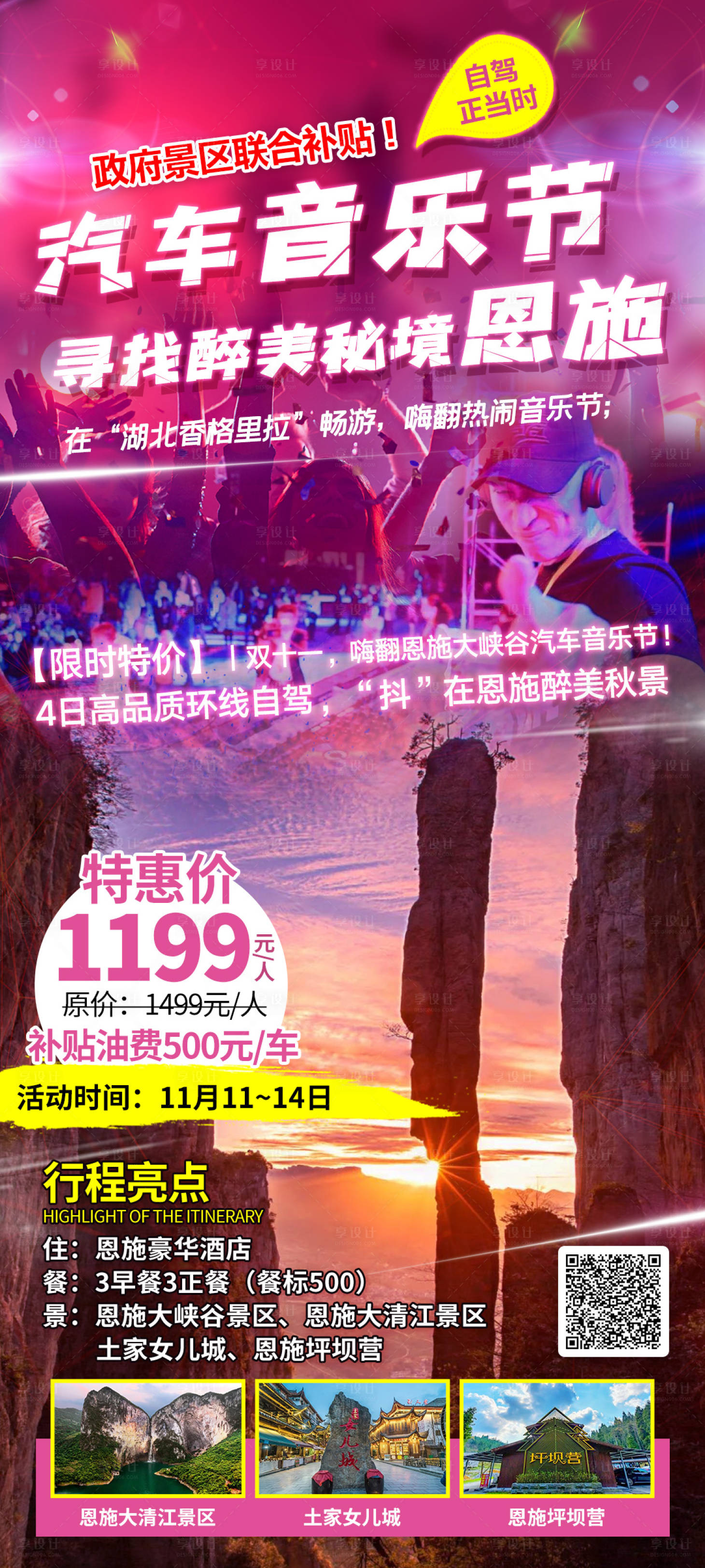 源文件下載【享設(shè)計】搜索編號：61850009317242280【自駕汽車音樂節(jié)旅游海報】