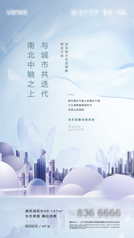 源文件下載【享設計】搜索編號：99760009484213359【城市海報美居】
