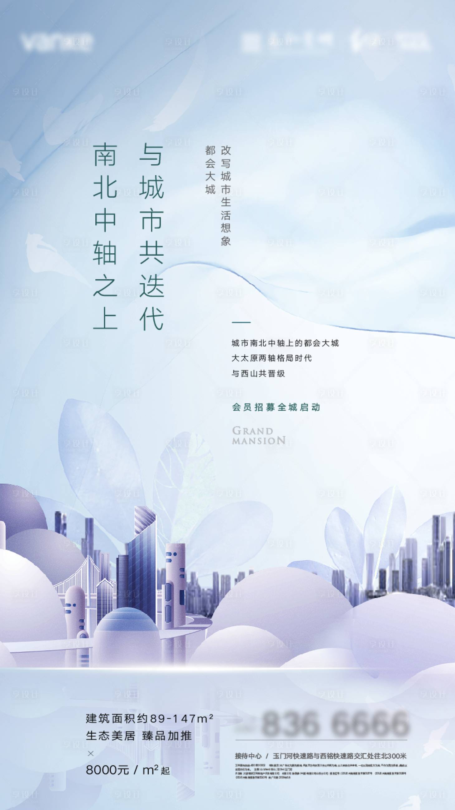 源文件下載【享設(shè)計】搜索編號：99760009484213359【城市海報美居】