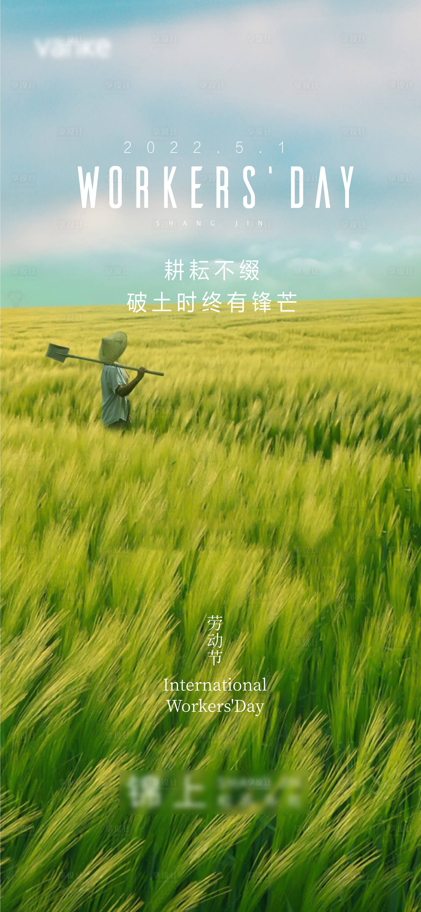 源文件下载【享设计】搜索编号：81640009724057741【51劳动节海报】