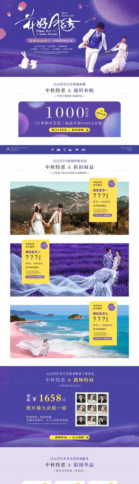 源文件下载【婚纱摄影活动】编号：82940009549706244