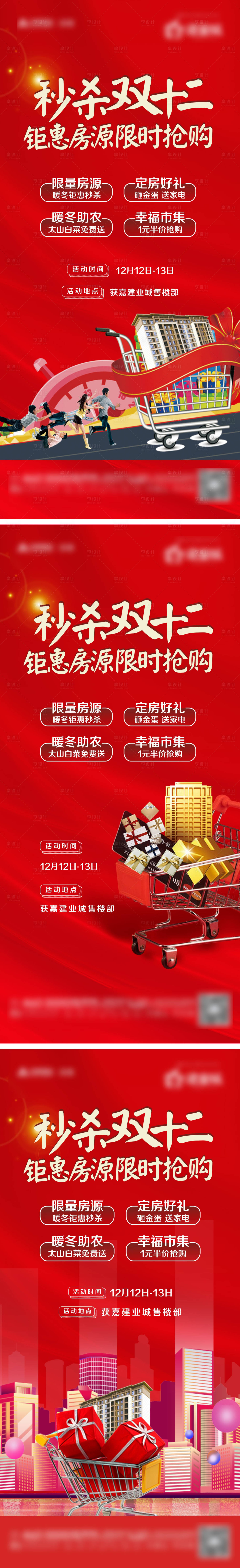 源文件下載【享設(shè)計(jì)】搜索編號(hào)：30690009344494873【雙12海報(bào)系列】