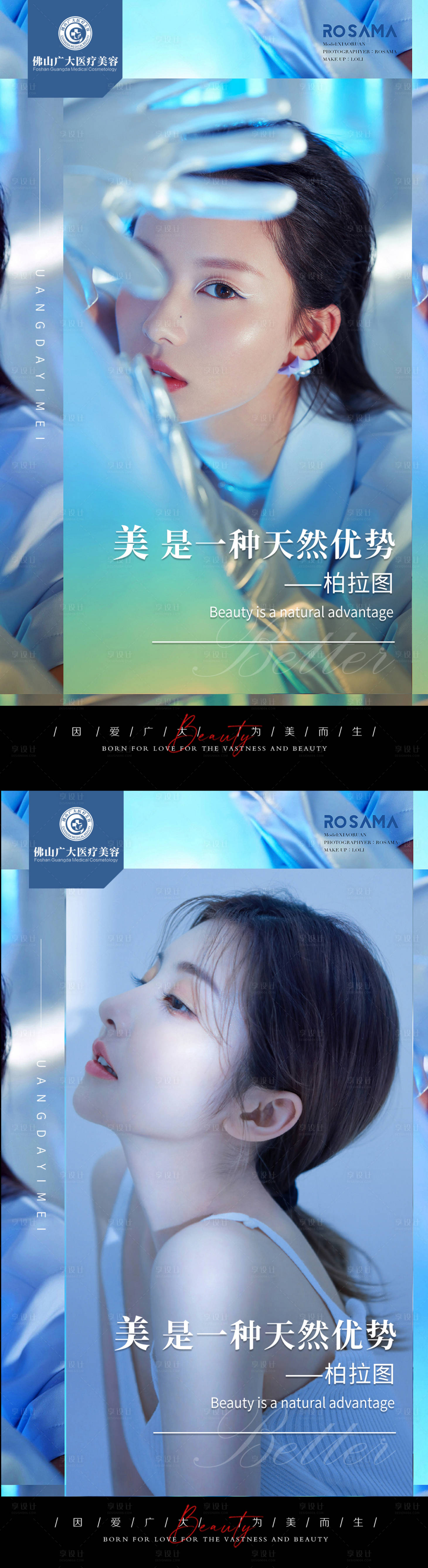 源文件下载【医美早安系列海报】编号：31230009605193375
