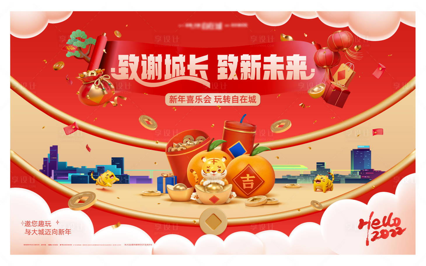 源文件下载【享设计】搜索编号：73100009721486764【元旦活动海报】