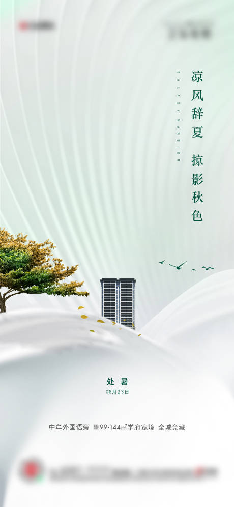 源文件下载【处暑海报】编号：29380009339312886