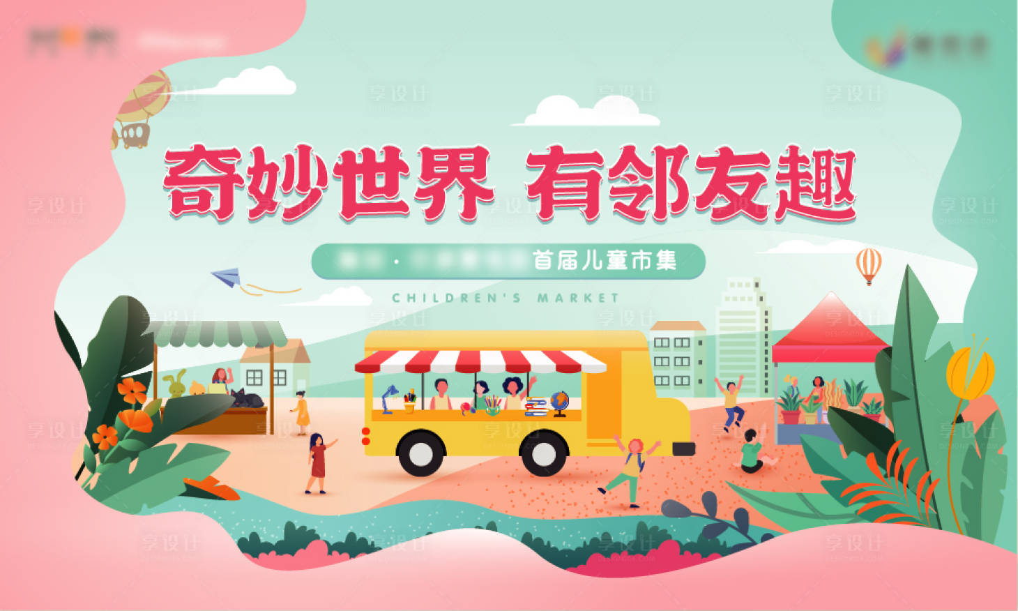 源文件下载【插画邻居市集世界】编号：67550009609975383
