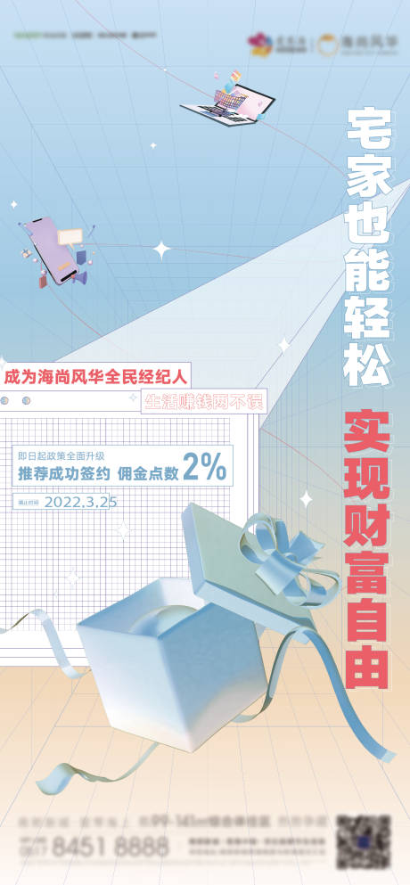 源文件下载【地产全民经纪人海报】编号：80720009482314751