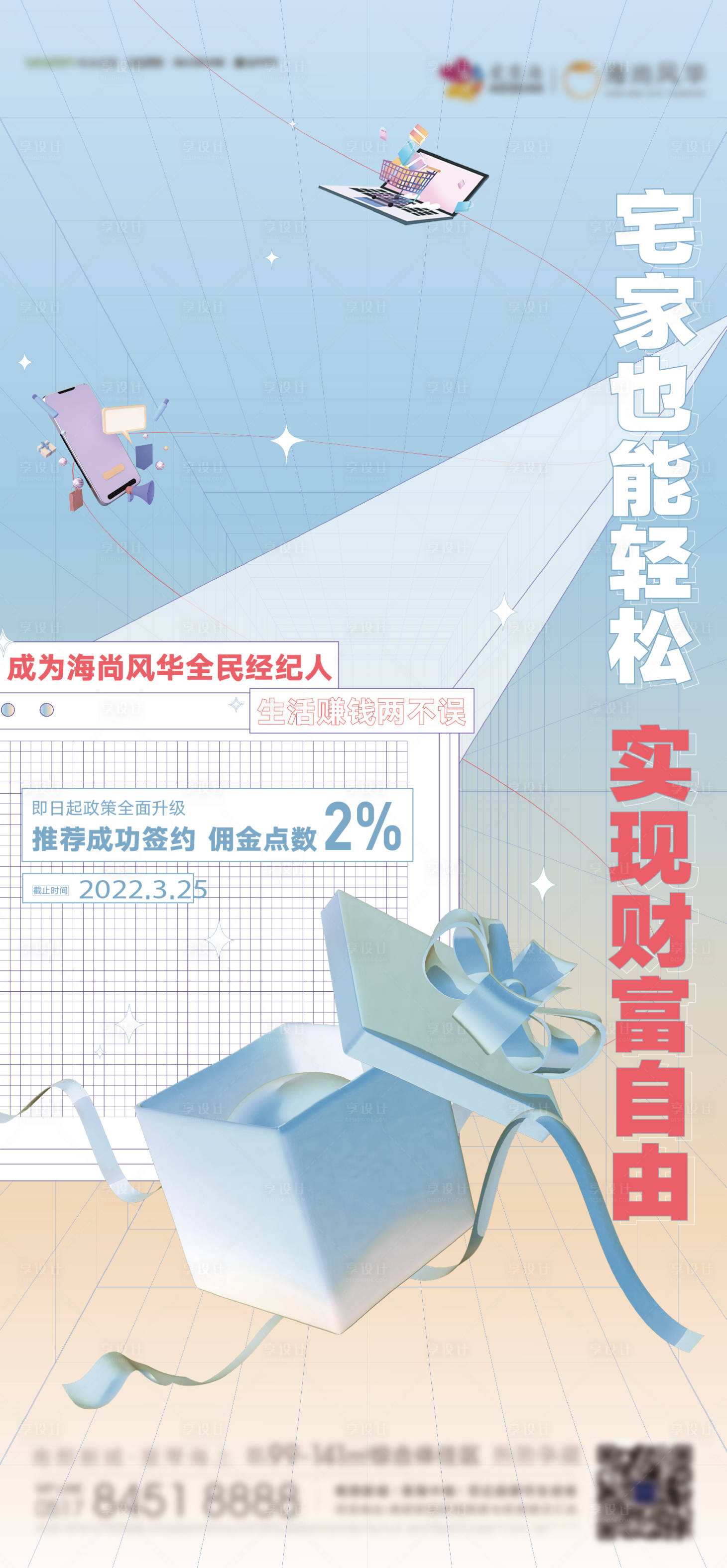 源文件下載【享設(shè)計(jì)】搜索編號(hào)：80720009482314751【地產(chǎn)全民經(jīng)紀(jì)人海報(bào)】