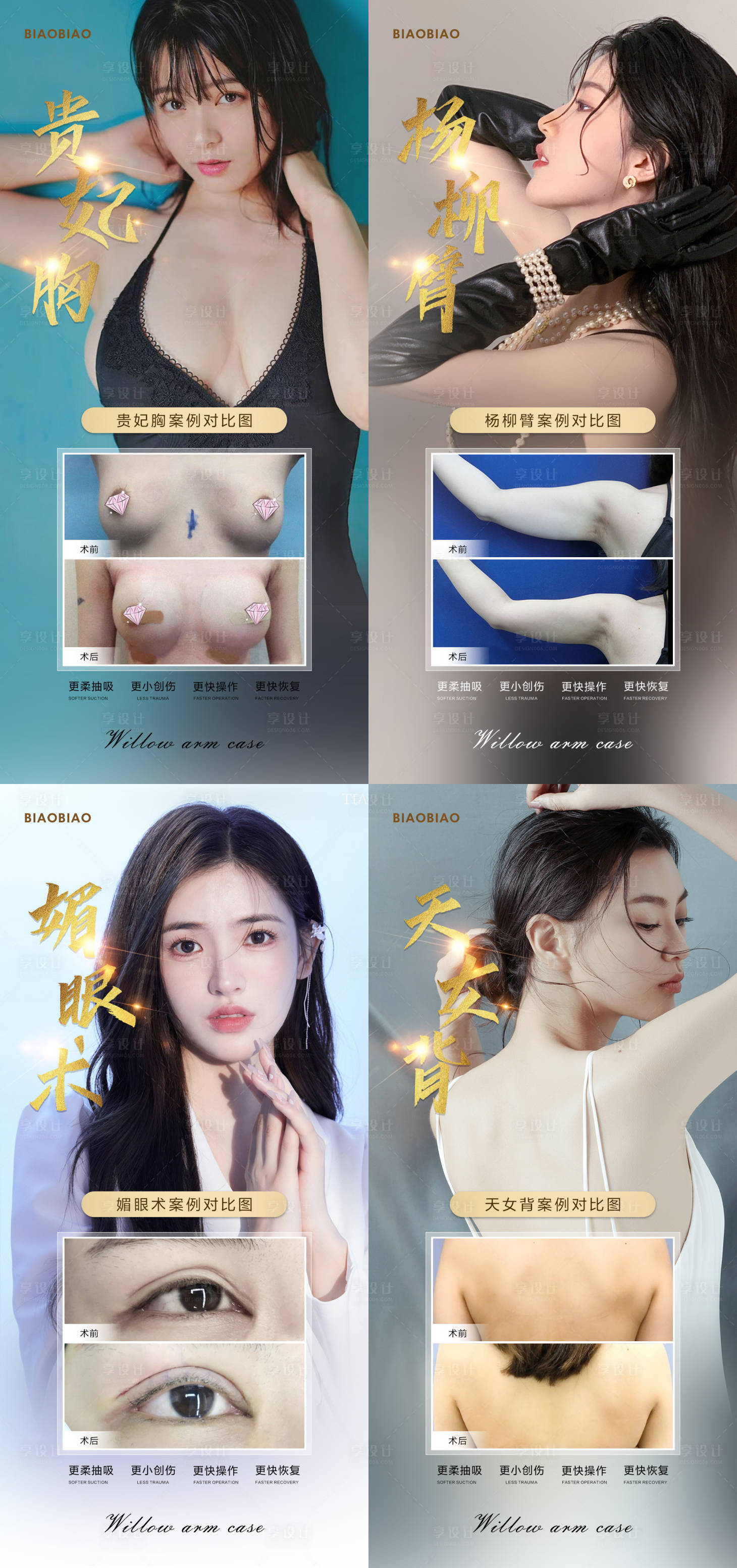 源文件下載【享設(shè)計(jì)】搜索編號(hào)：36900009289061275【醫(yī)美案例對(duì)比圖海報(bào)】