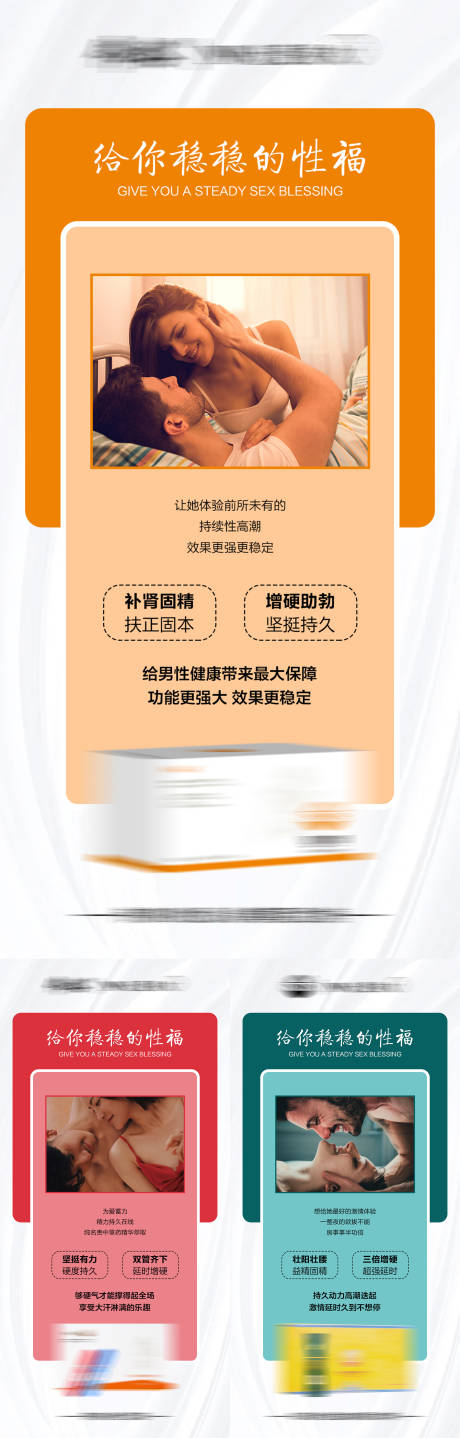 源文件下载【微商产品男性保健保养功效系列海报】编号：82490009428063271