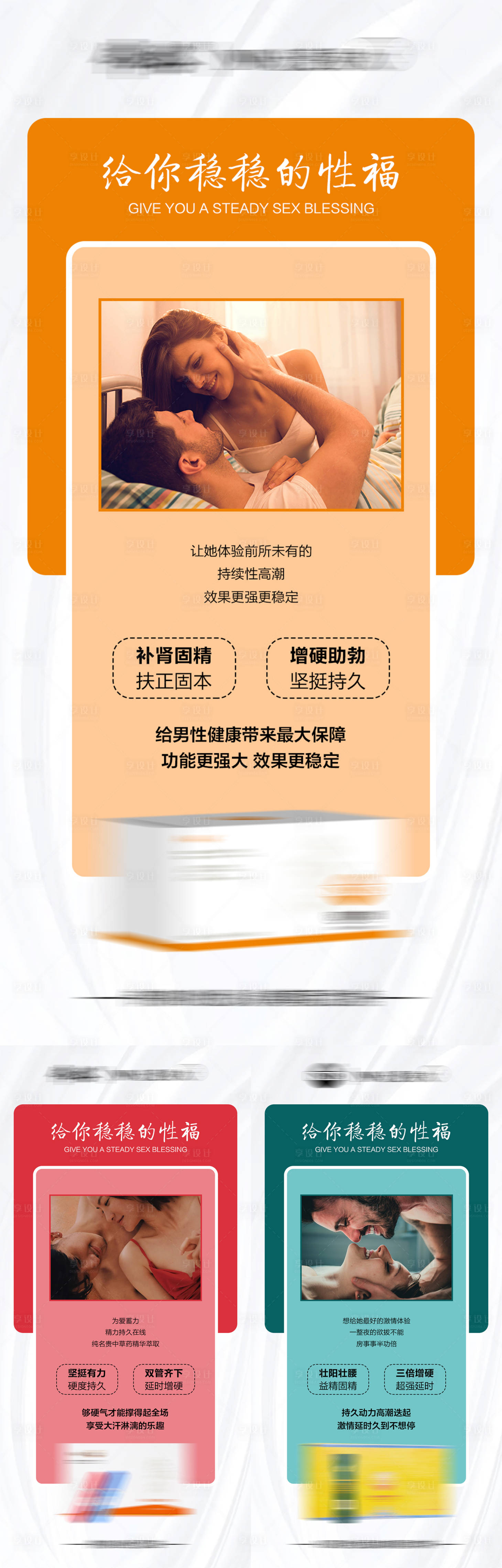 源文件下載【享設計】搜索編號：82490009428063271【微商產品男性保健保養功效系列海報】