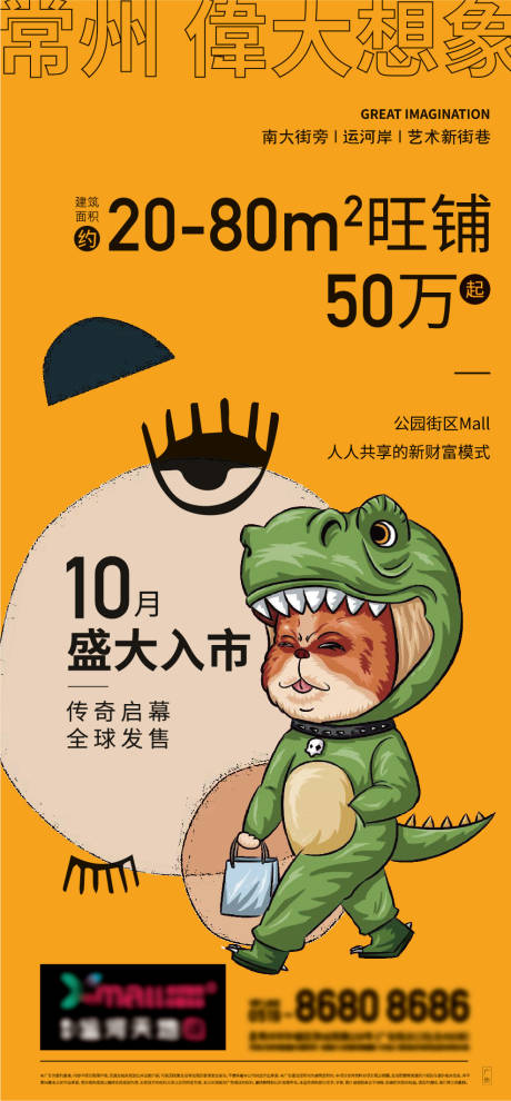 源文件下載【享設(shè)計】搜索編號：57410009693588995【商鋪海報】