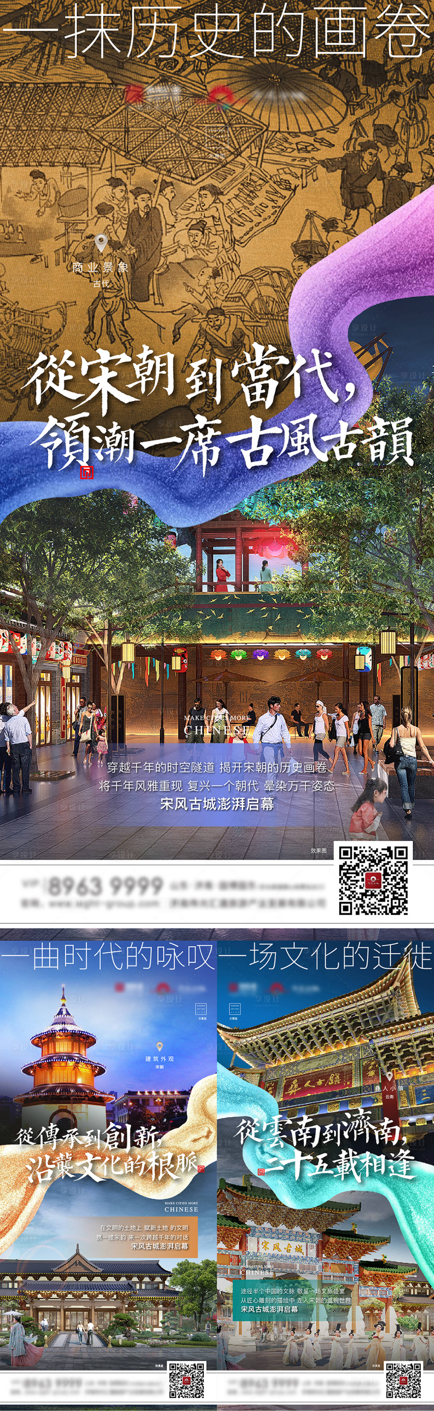 源文件下载【新中式文旅宋入市地标价值点系列海报】编号：20220409022905782