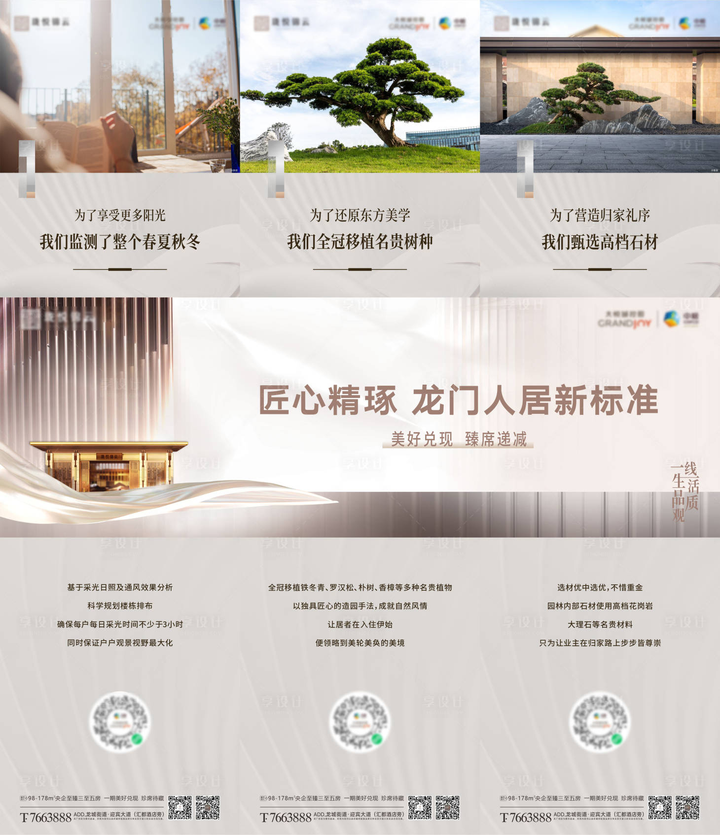 源文件下载【享设计】搜索编号：64340009597838813【地产新中式三宫格海报】