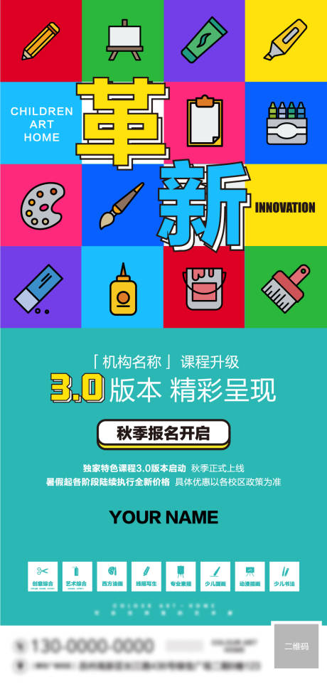 源文件下载【秋季招生缤纷海报】编号：61500009275112441