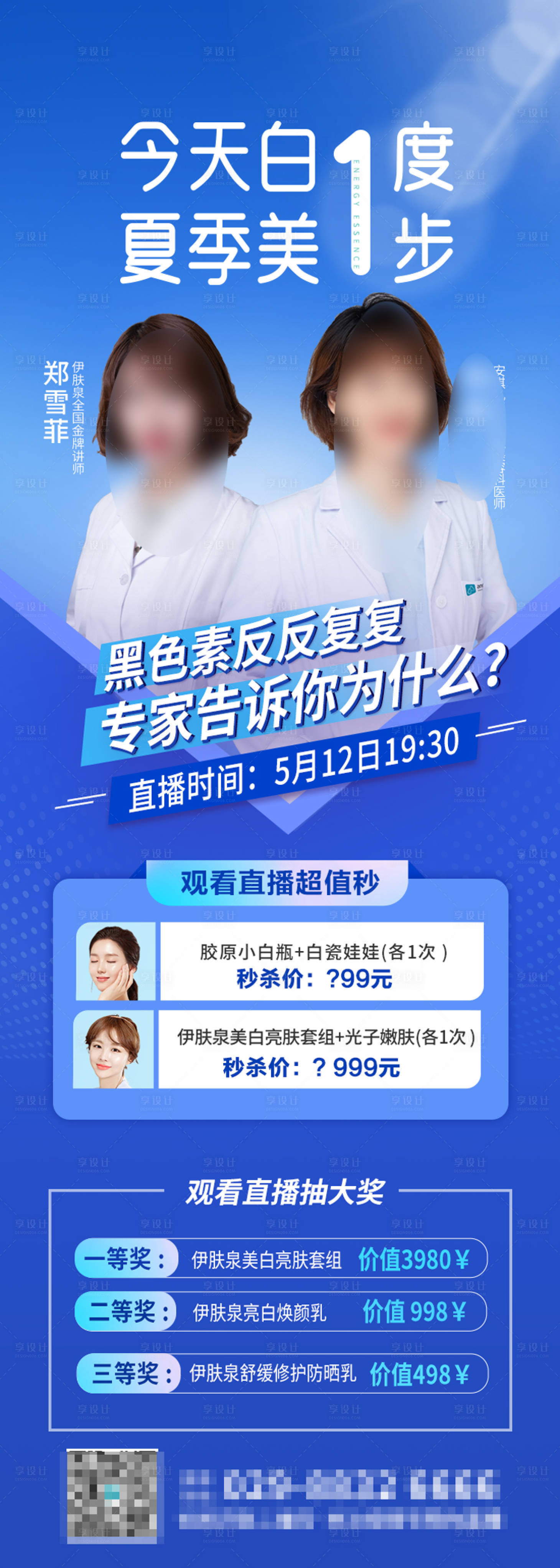 源文件下載【享設計】搜索編號：37310009625571207【夏季直播活動長圖】