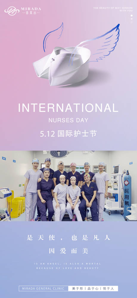 源文件下载【医美护士节缤纷海报】编号：11820009296326424
