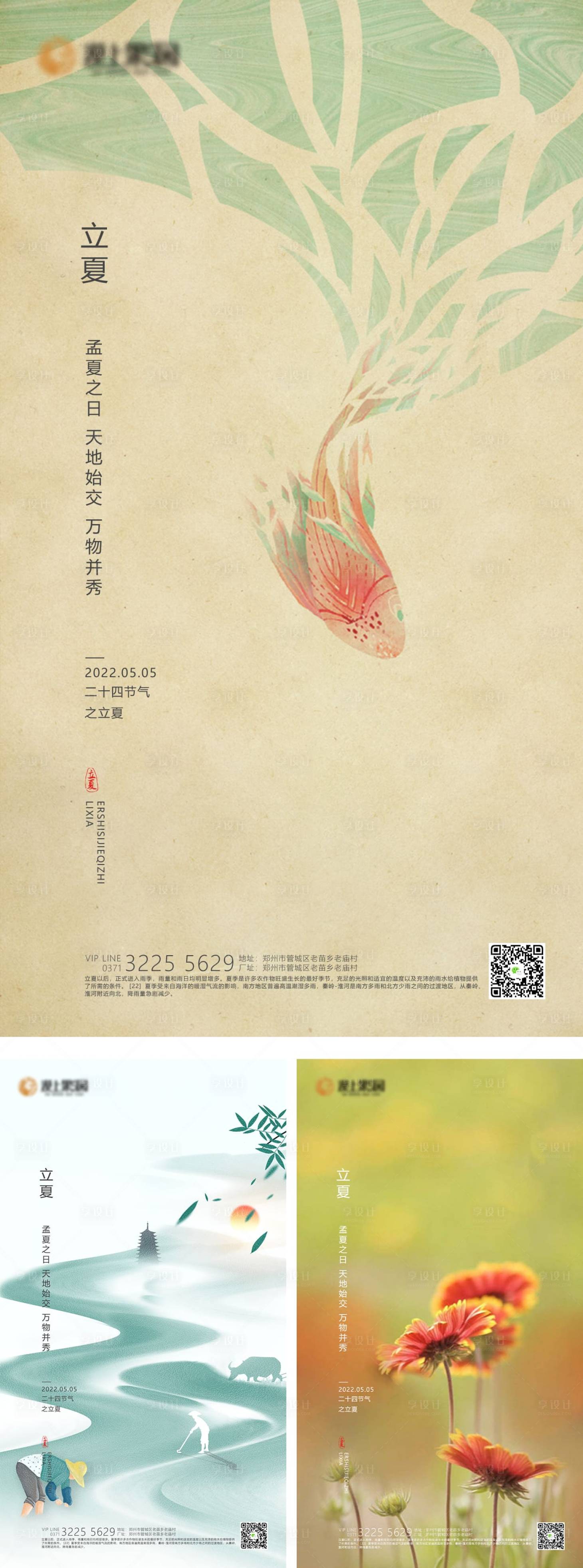 源文件下載【享設計】搜索編號：53980009596332231【立夏節氣系列海報】
