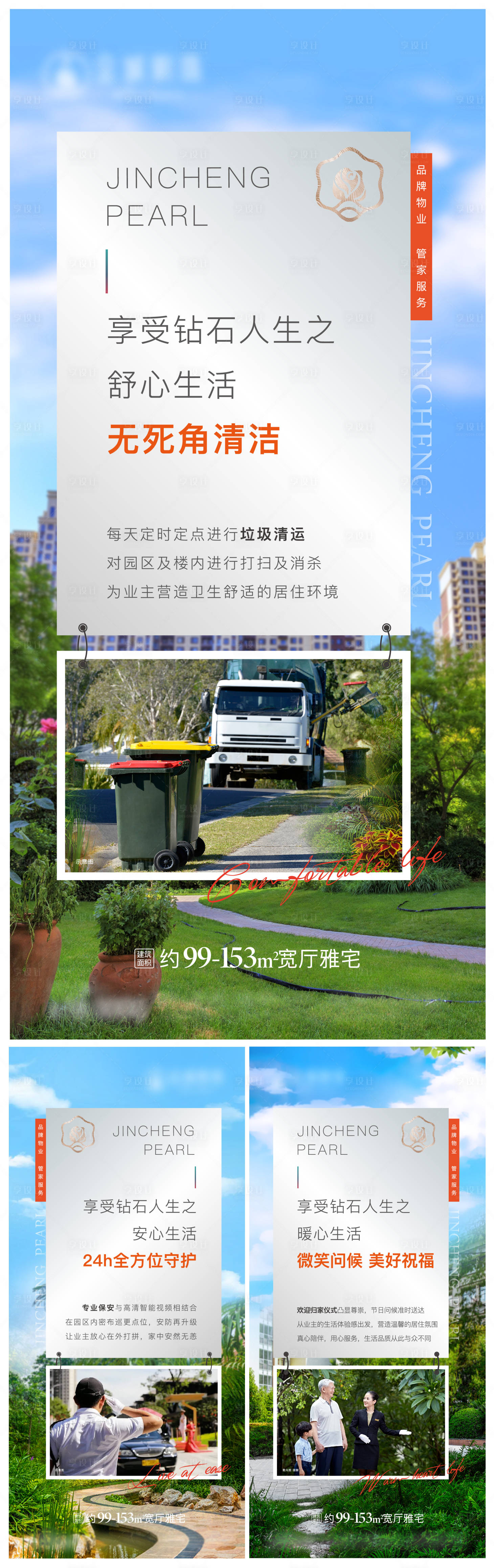 源文件下载【地产物业服务刷屏系列海报  】编号：15330009594467906