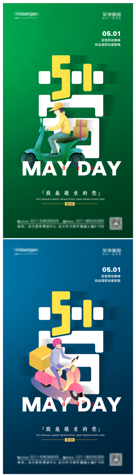 源文件下載【享設計】搜索編號：85980009375228041【五一勞動節(jié)海報】