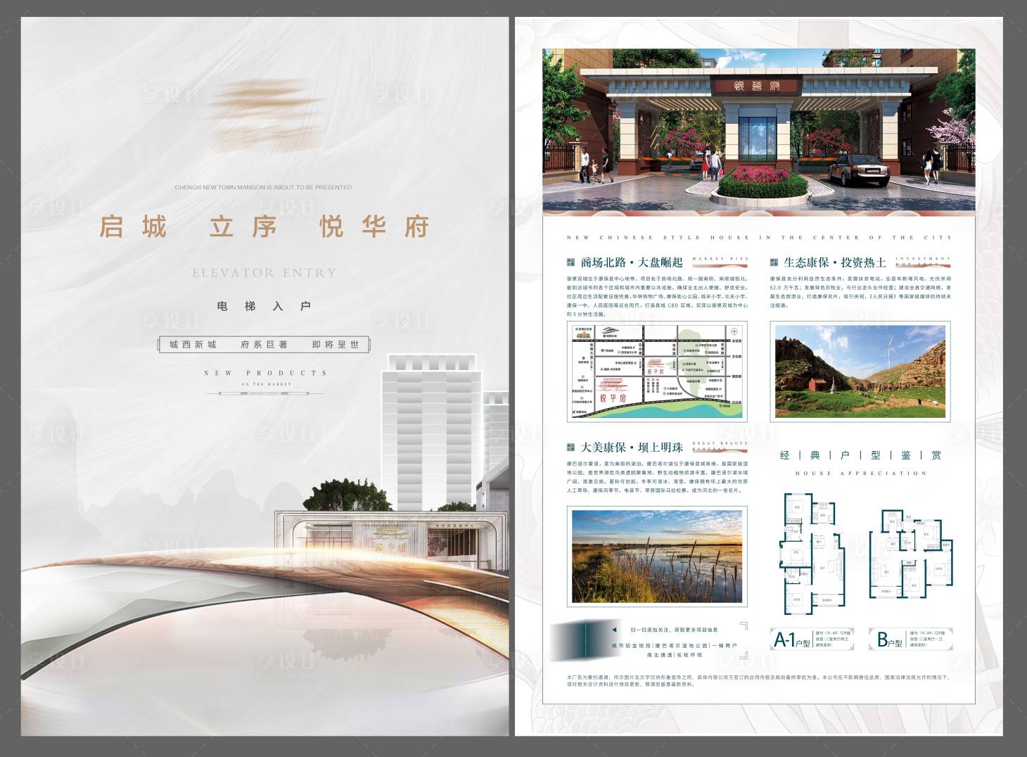 源文件下載【享設計】搜索編號：50050009593758409【白色高端地產單頁】