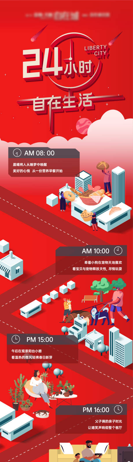 源文件下载【地产生活长图】编号：94780009372708455