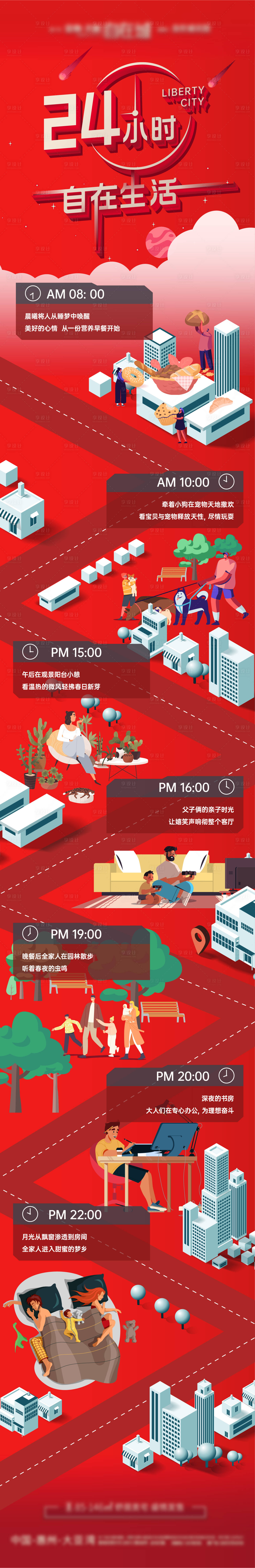 源文件下載【享設(shè)計】搜索編號：94780009372708455【地產(chǎn)生活長圖】