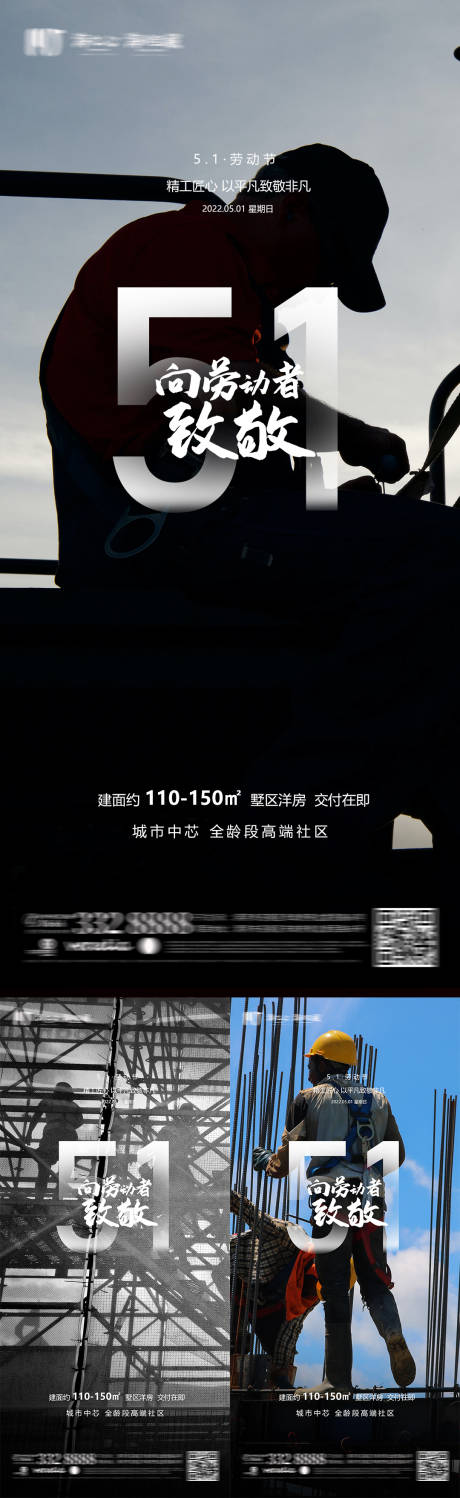 源文件下载【劳动节海报】编号：21020009673486528
