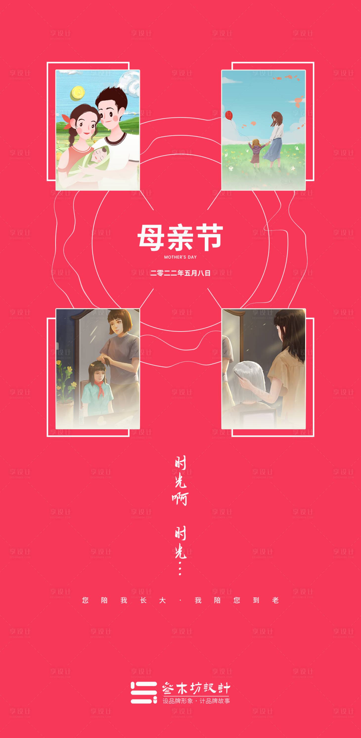 源文件下載【享設計】搜索編號：18000009704395113【母親節】