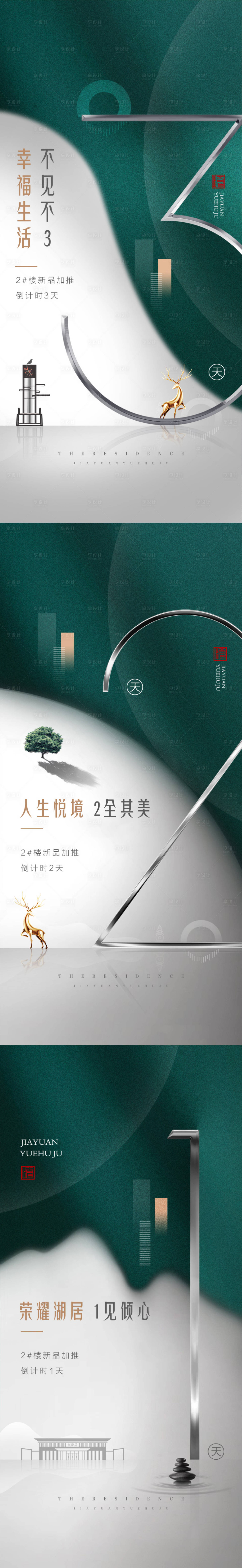 源文件下载【房地产新品加推倒计时系列海报】编号：99960009501473675