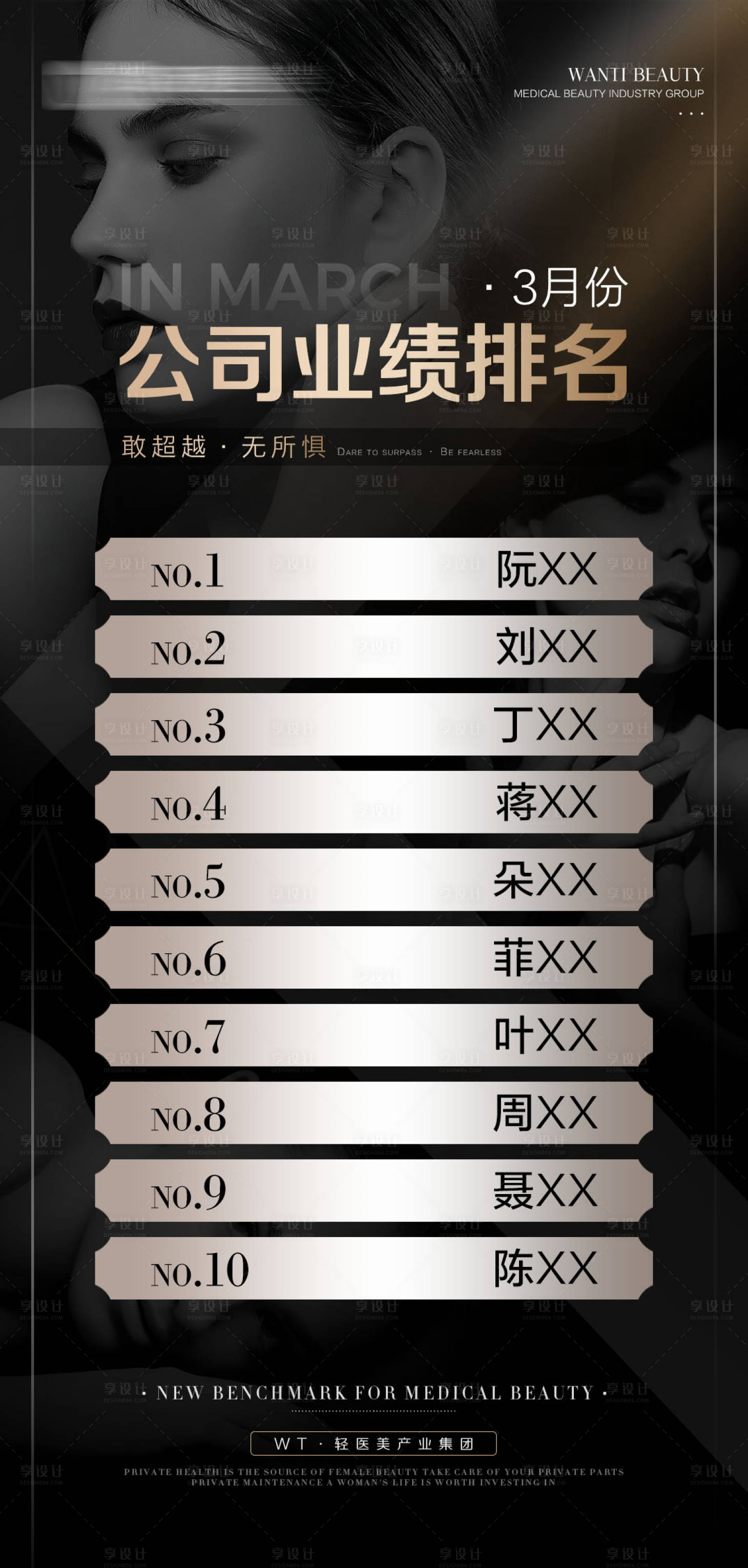 源文件下载【医美活动排名海报】编号：32780009326137928