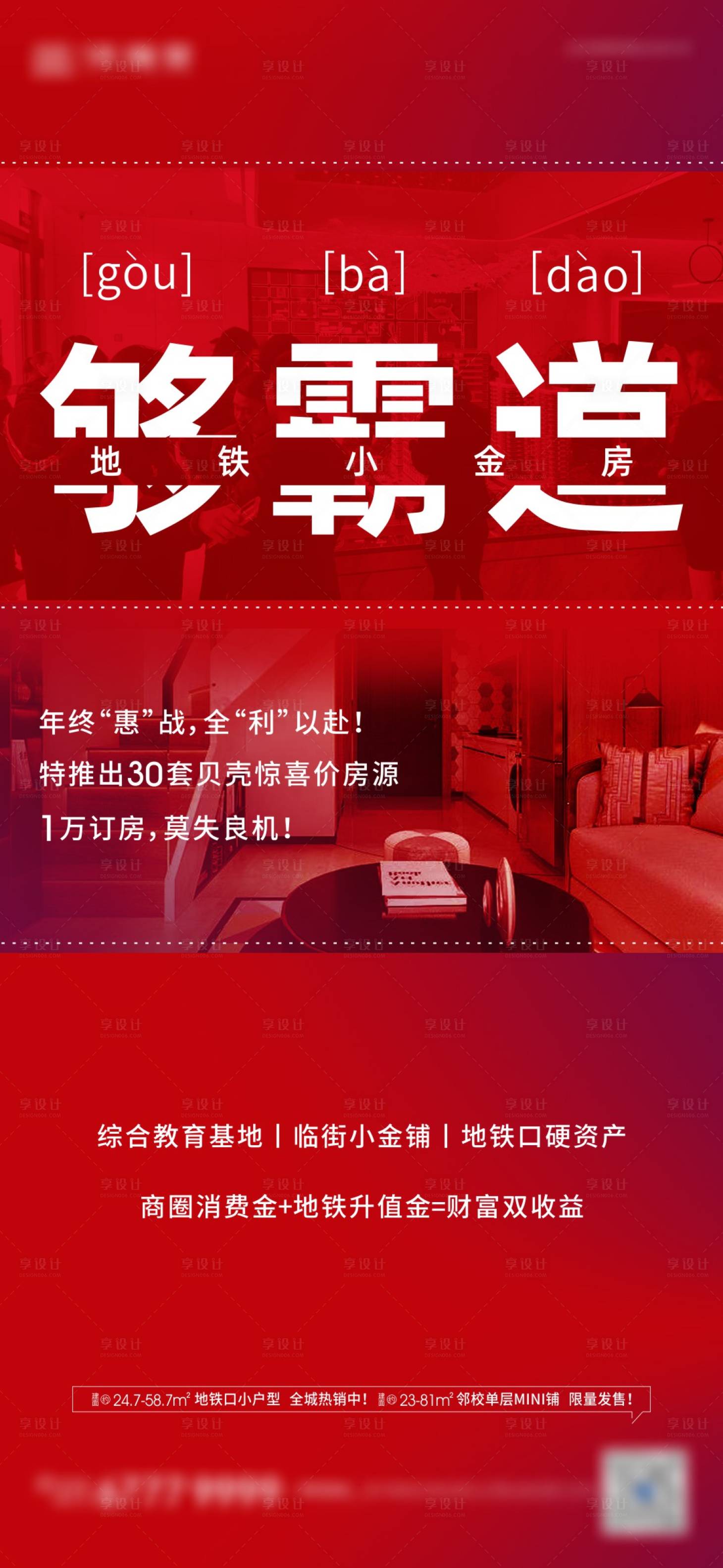 源文件下載【享設(shè)計(jì)】搜索編號(hào)：48310009237387404【熱銷加推海報(bào)】