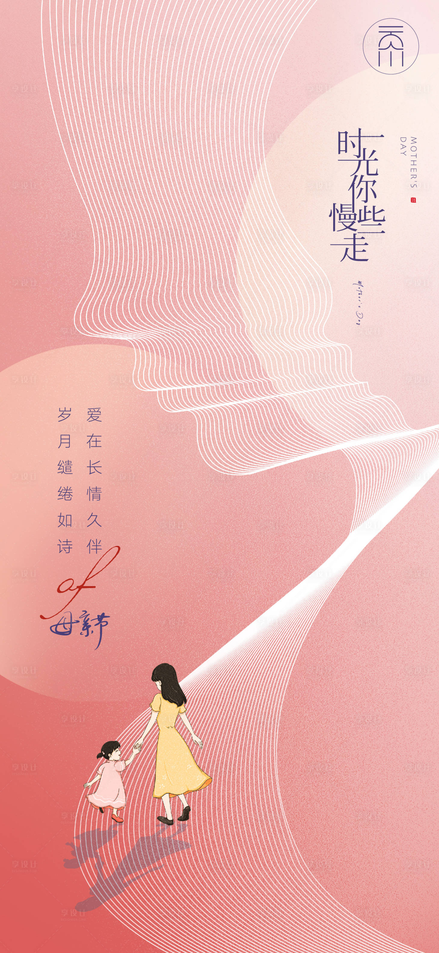 源文件下载【享设计】搜索编号：18840009732494334【母亲节经典线条创意海报】