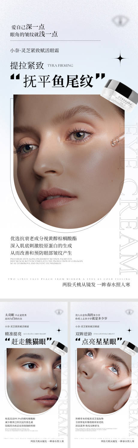 源文件下載【享設計】搜索編號：51020009496571187【醫美眼霜海報】