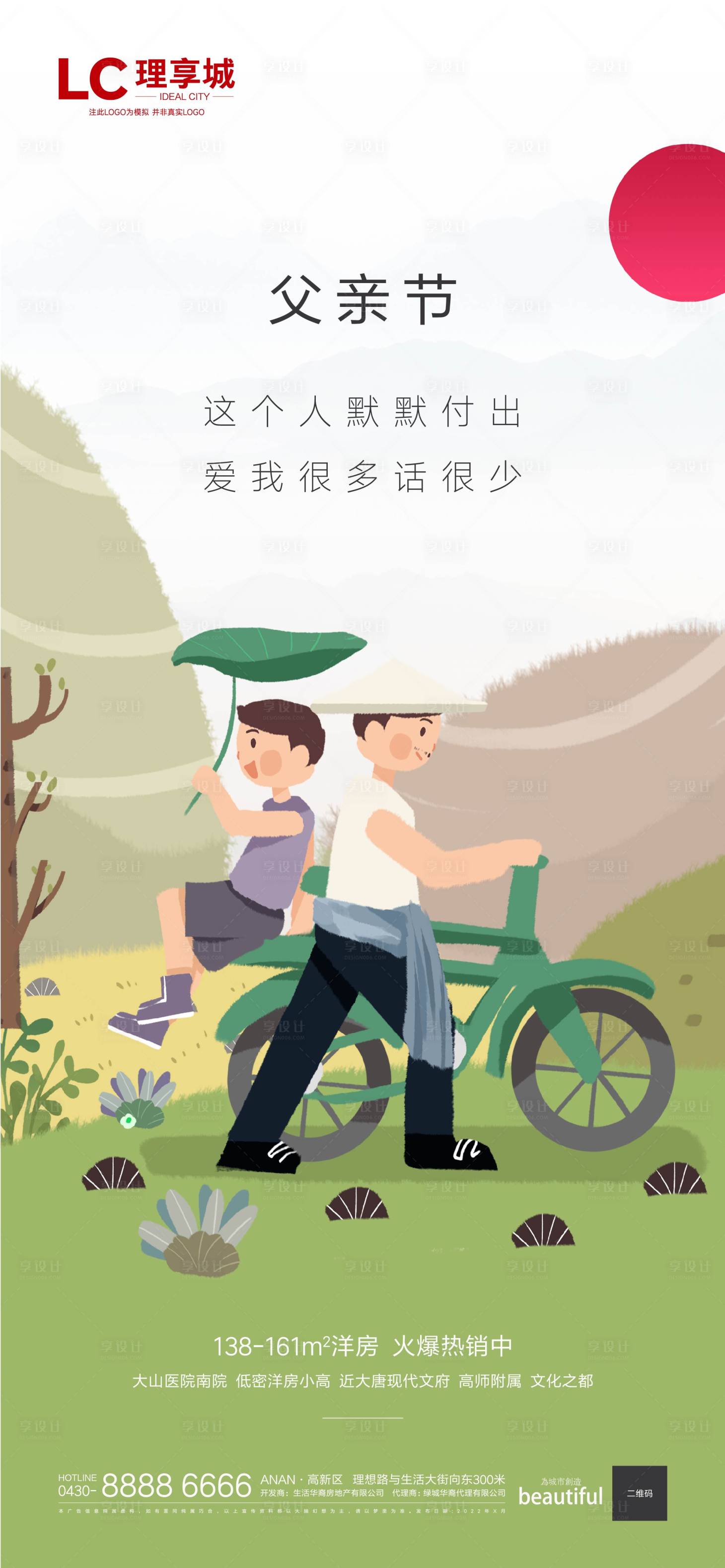 源文件下载【享设计】搜索编号：93970009443236643【父亲节 】