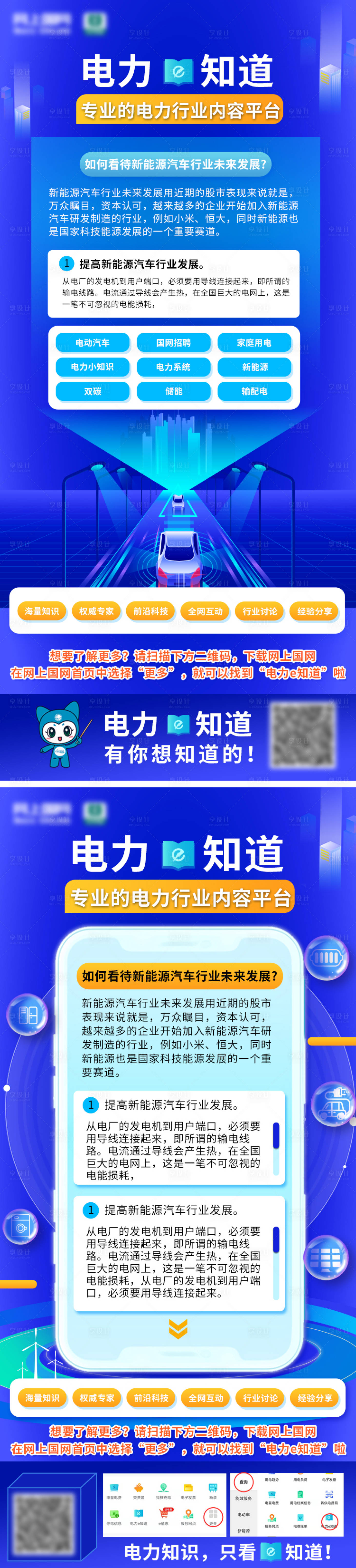 源文件下载【享设计】搜索编号：57390009305646314【新能源汽车发展宣传系列海报】