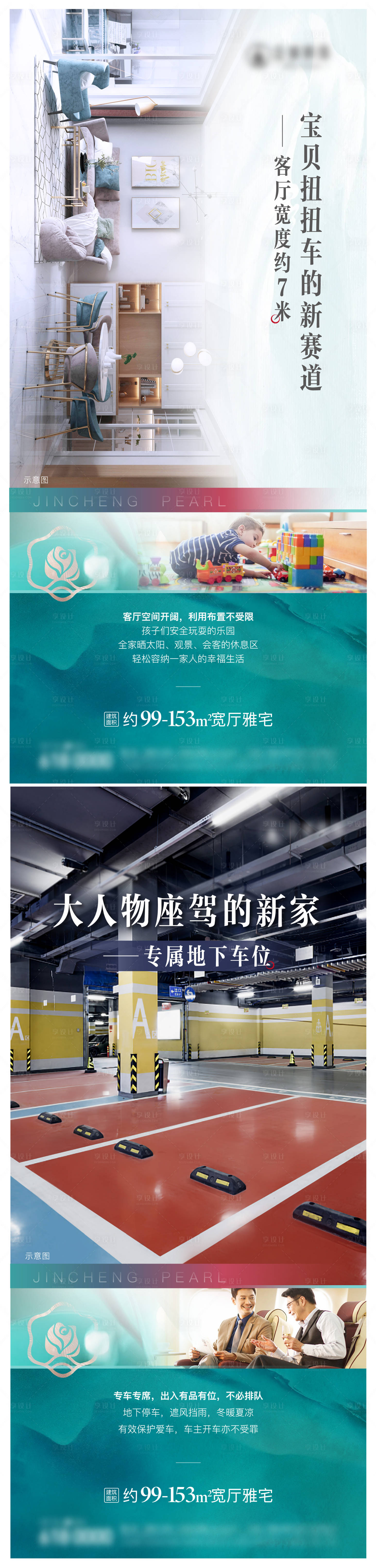 源文件下载【享设计】搜索编号：38080009594715946【地产配套价值点系列海报】