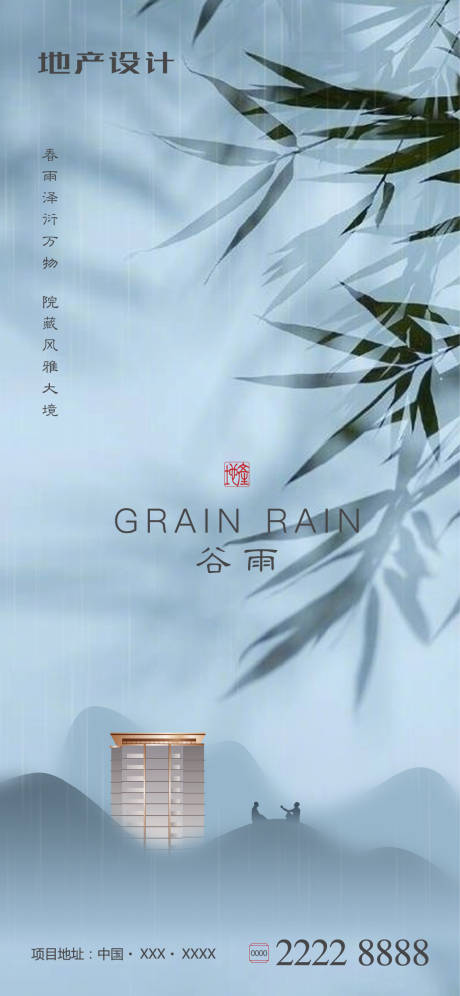源文件下载【享设计】搜索编号：67900009300099997【谷雨】