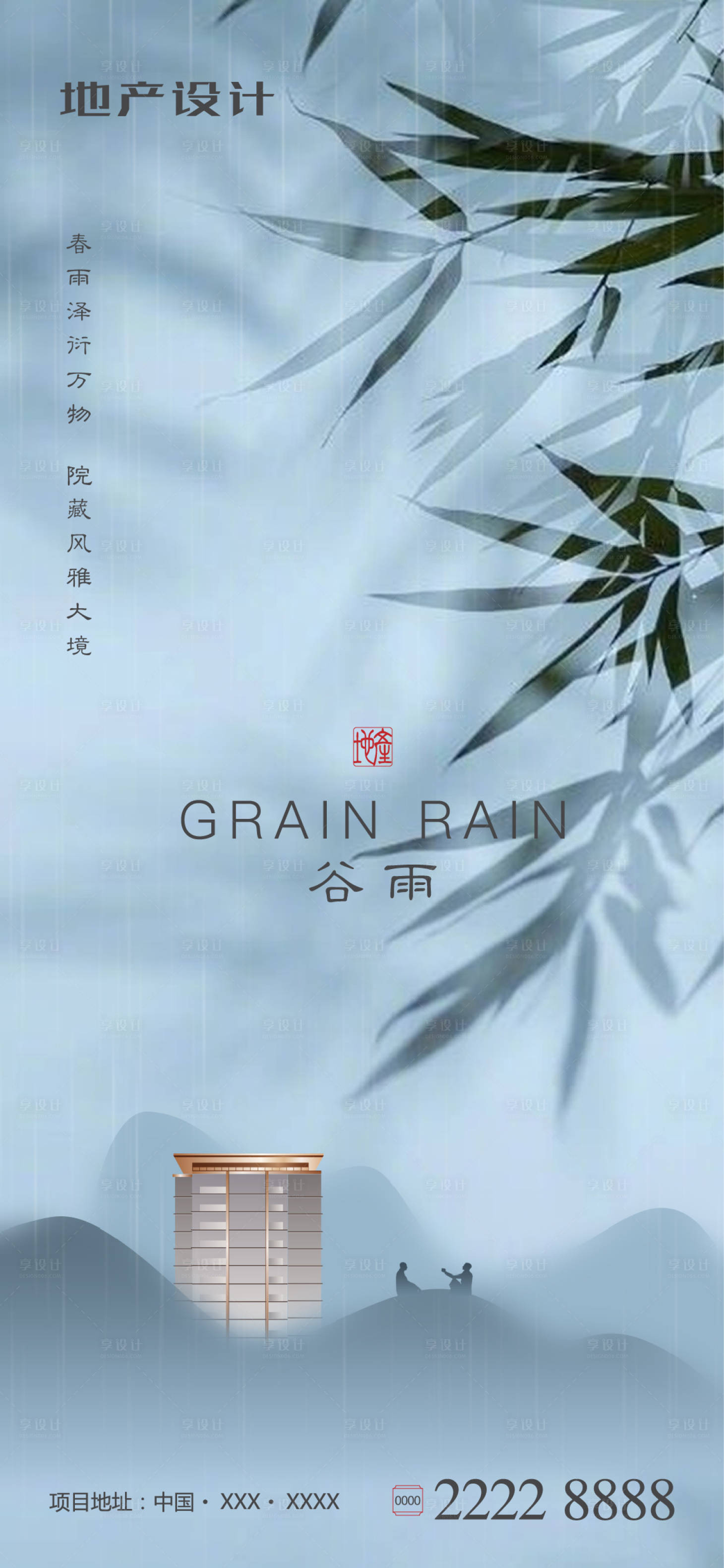 源文件下载【享设计】搜索编号：67900009300099997【谷雨】