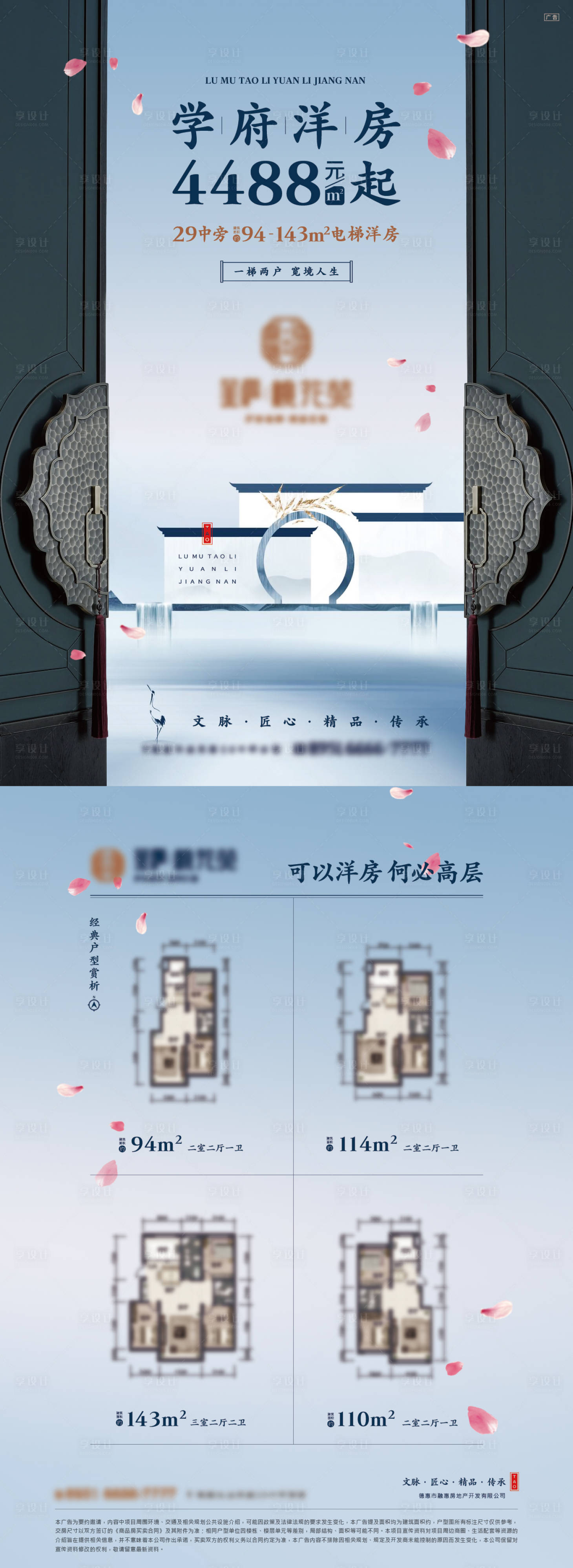 源文件下載【享設計】搜索編號：20820009757527845【江南風DM單頁】