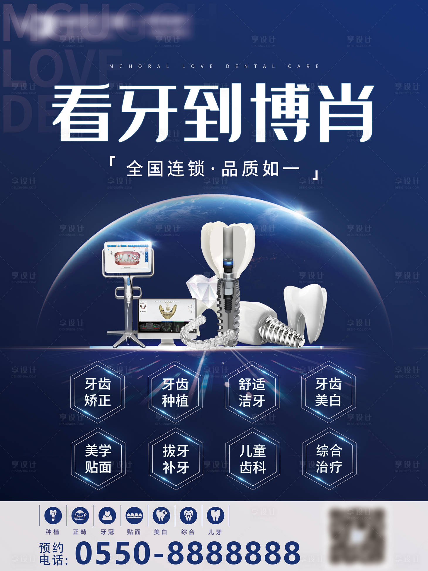 源文件下载【口腔项目海报】编号：38860009274871411