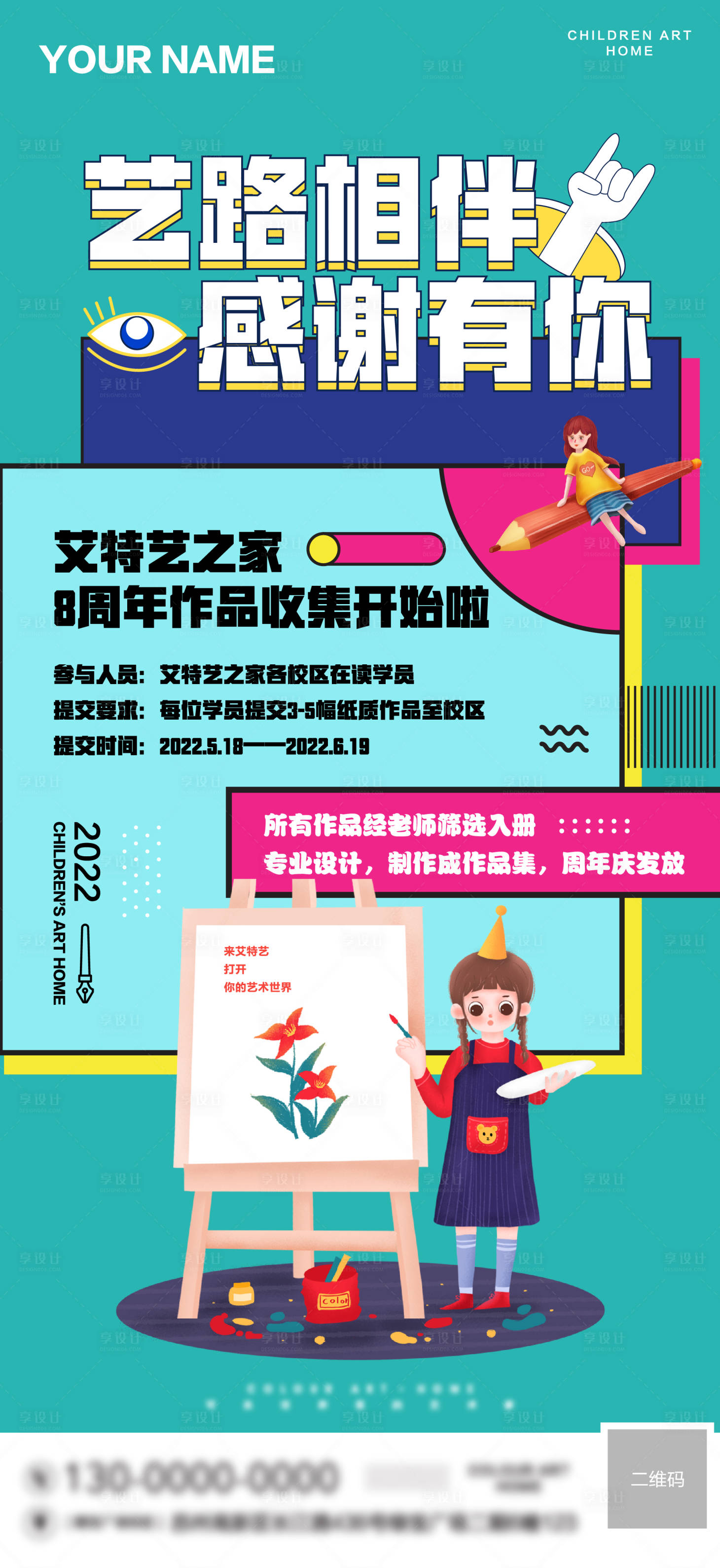 源文件下载【享设计】搜索编号：26980009507222600【周年庆作品征集海报】