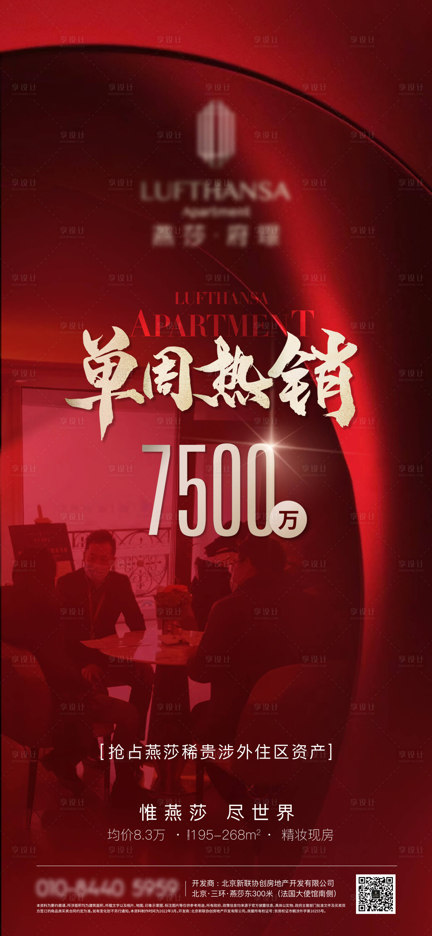 源文件下載【享設計】搜索編號：70290009672498729【地產熱銷紅金海報】