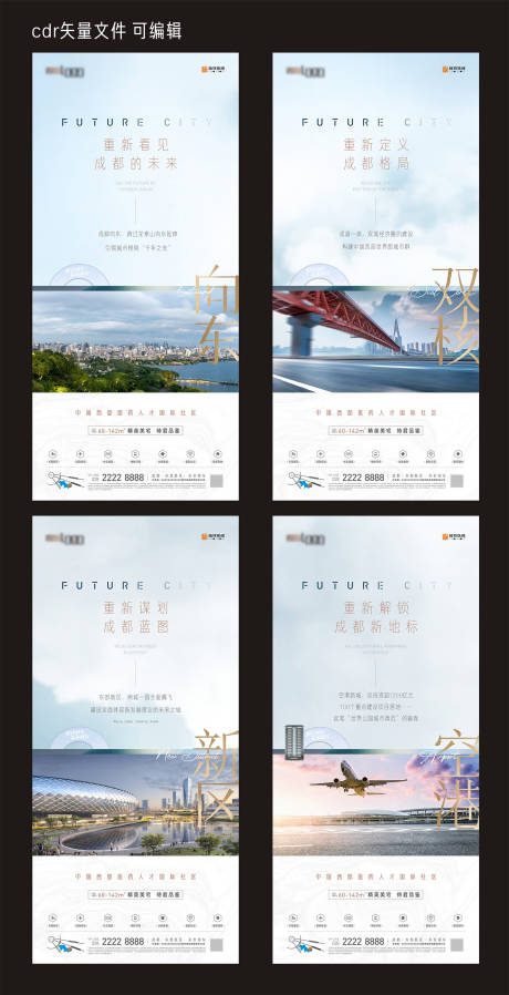 源文件下载【地产成都城市价值点海报】编号：99640009688673018