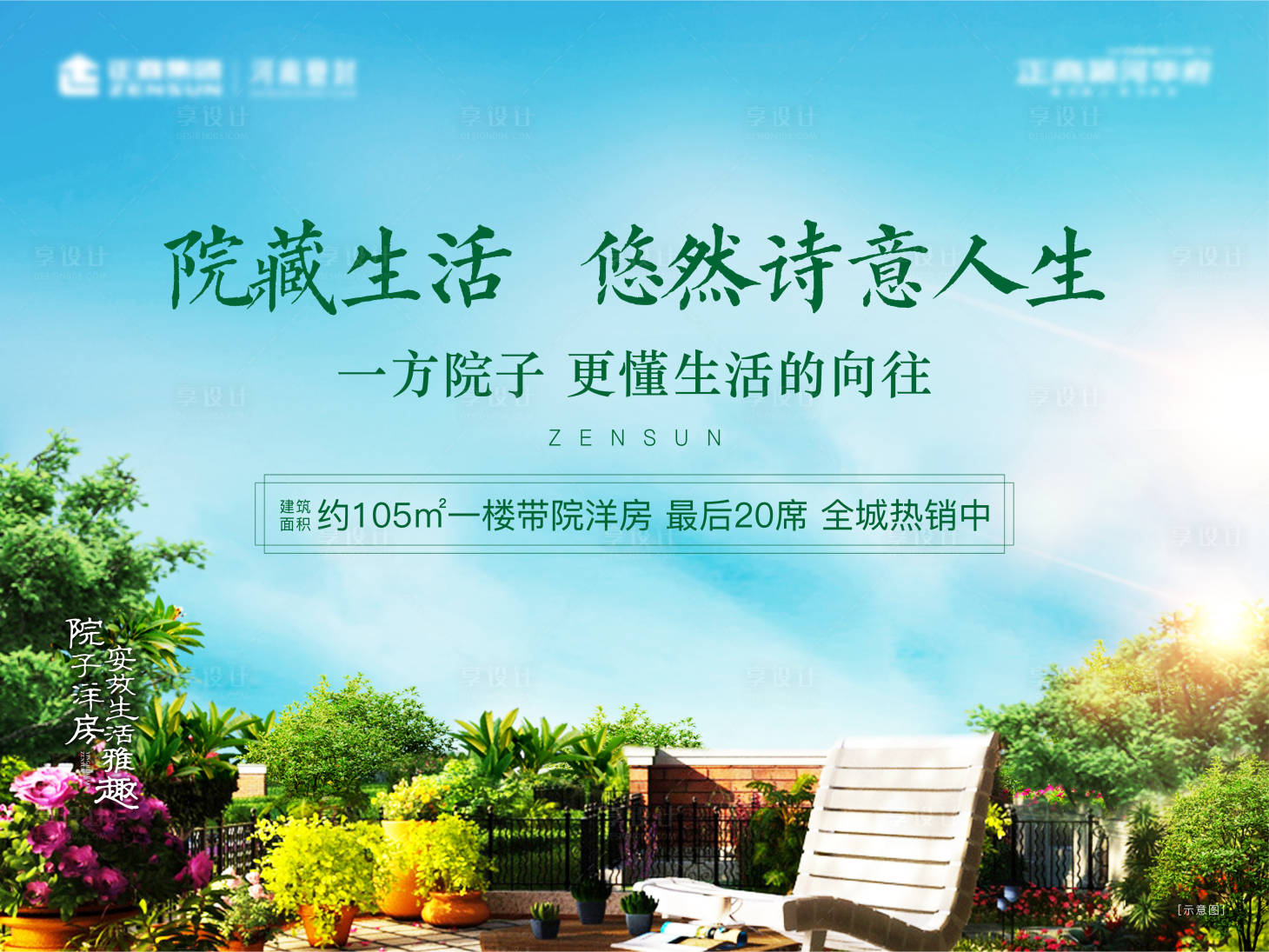 源文件下载【享设计】搜索编号：64600009585414022【地产洋房价值点海报展板】