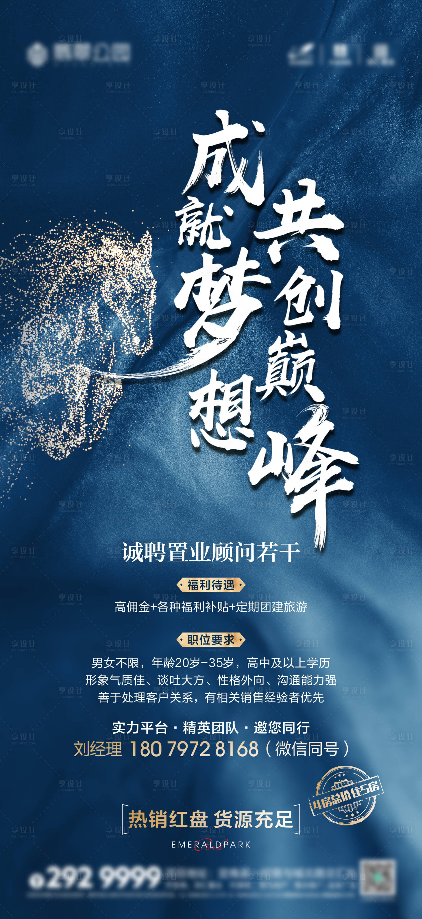 源文件下載【享設(shè)計】搜索編號：66390009531656157【招聘海報】
