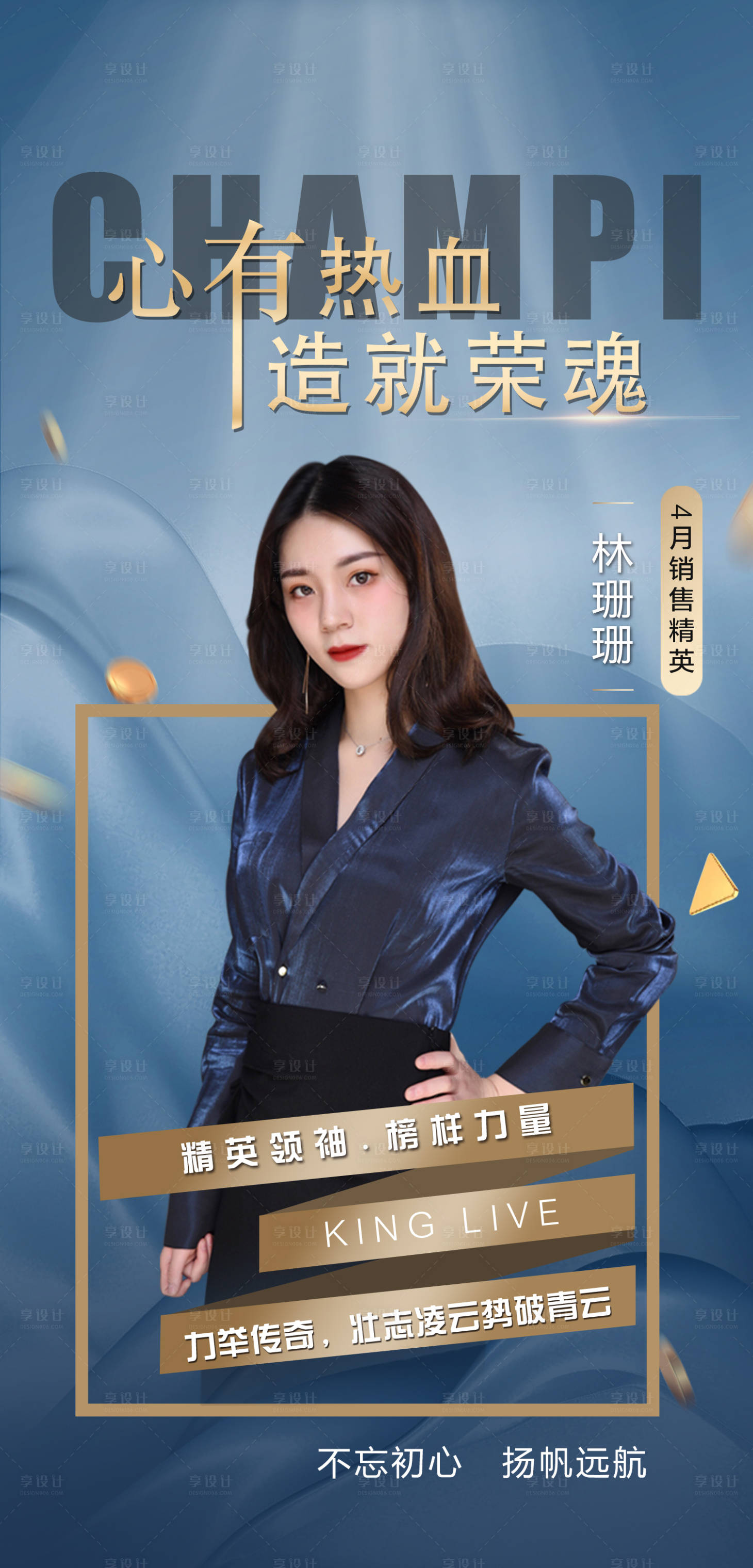 源文件下載【享設(shè)計】搜索編號：79050009236251939【地產(chǎn)銷冠海報】